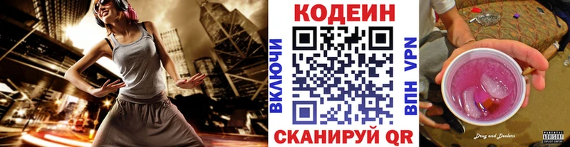 Кодеиновый сироп Lean Purple Drank  Димитровград 